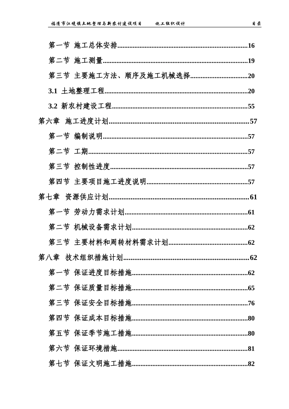 2025年精选优质工程资料：土地整理施工组织设计1.doc_第2页