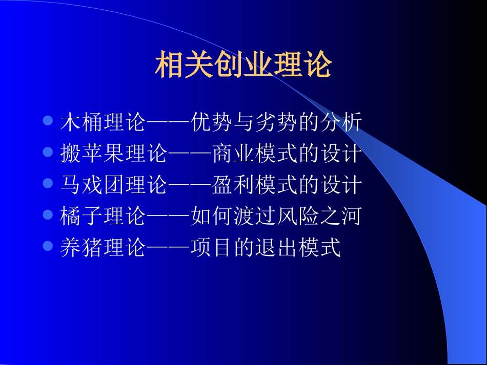 2025年优质公司经营资料：如何撰写商业计划书.ppt_第2页