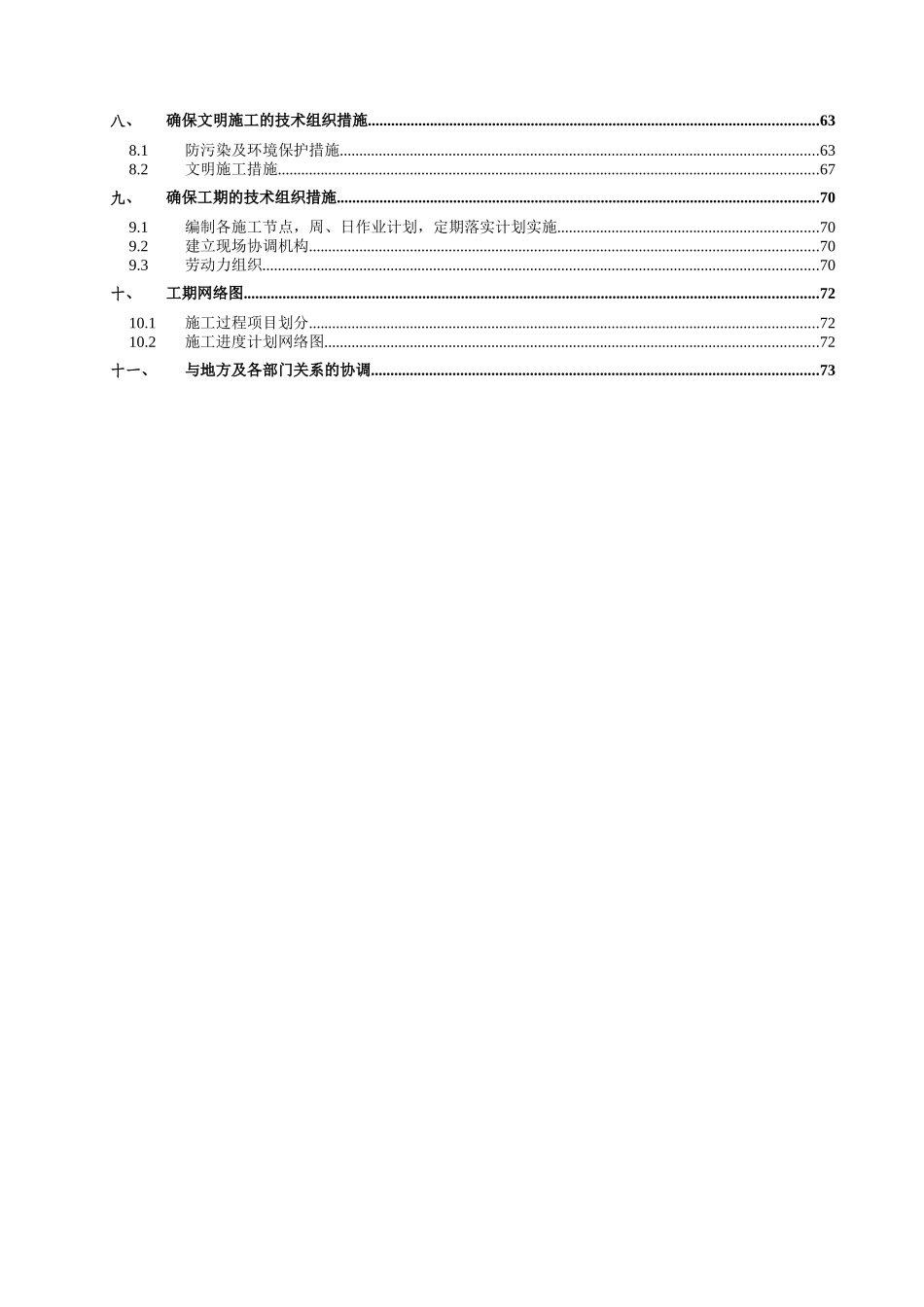 2025年精选优质工程资料：土地整理施工组织设计范本.doc_第2页