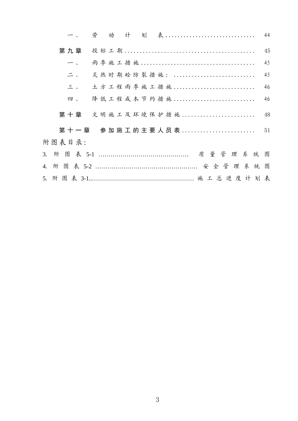 2025年精选优质工程资料：土地整理施组设计方案.doc_第3页