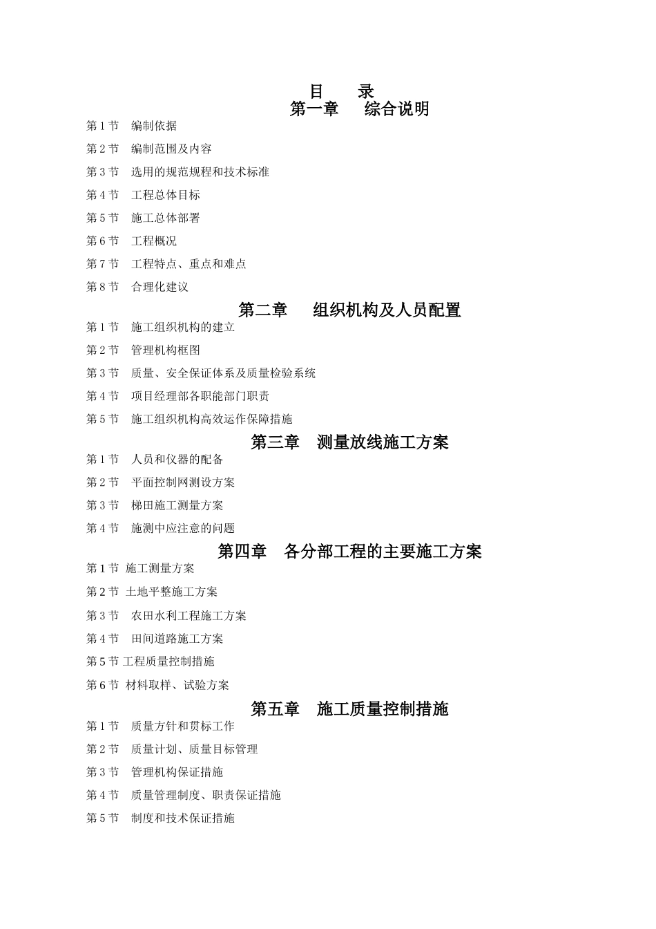 2025年精选优质工程资料：土地整理实施方案.doc_第1页