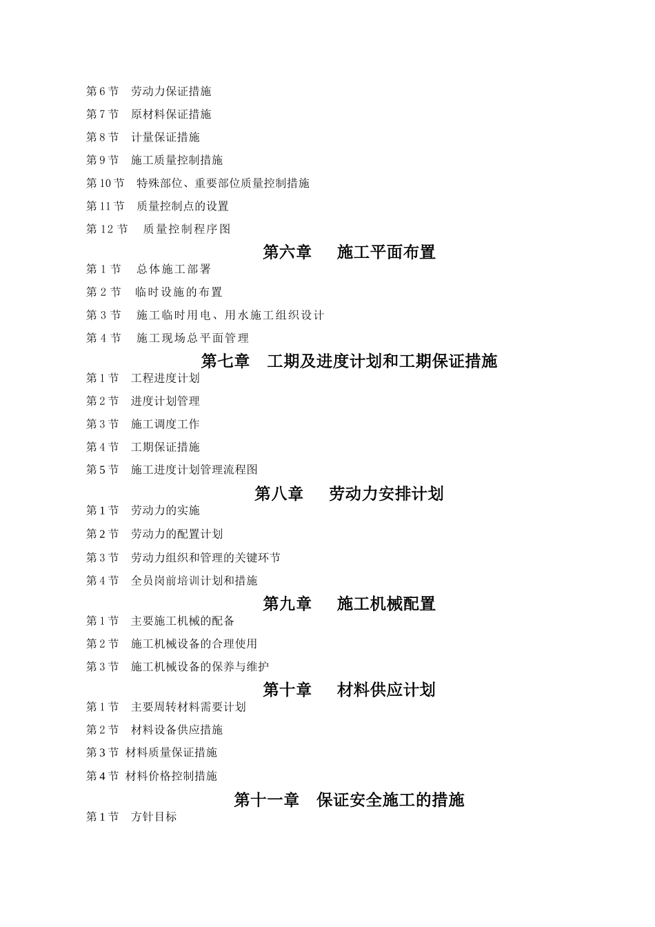 2025年精选优质工程资料：土地整理实施方案.doc_第2页