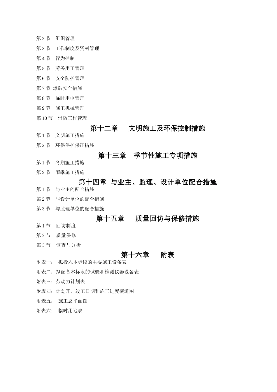 2025年精选优质工程资料：土地整理实施方案.doc_第3页