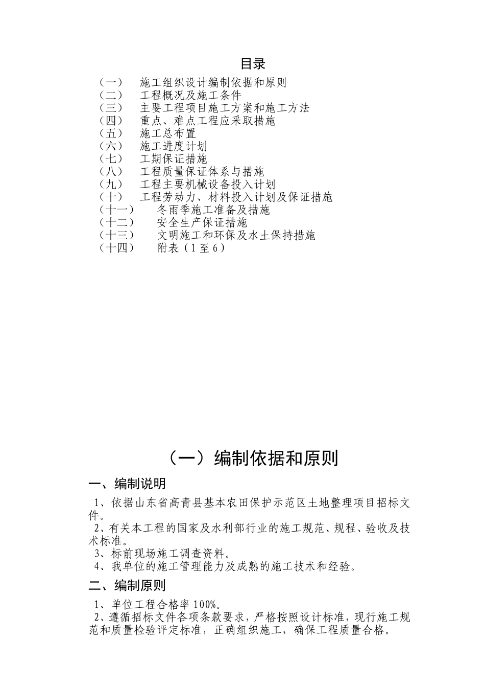 2025年精选优质工程资料：土地整理项目第五标段施工方案.doc_第2页