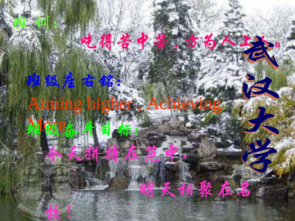 全国精选2025年优质老师专用课件：战严寒磨意志创联考辉煌.ppt_第2页