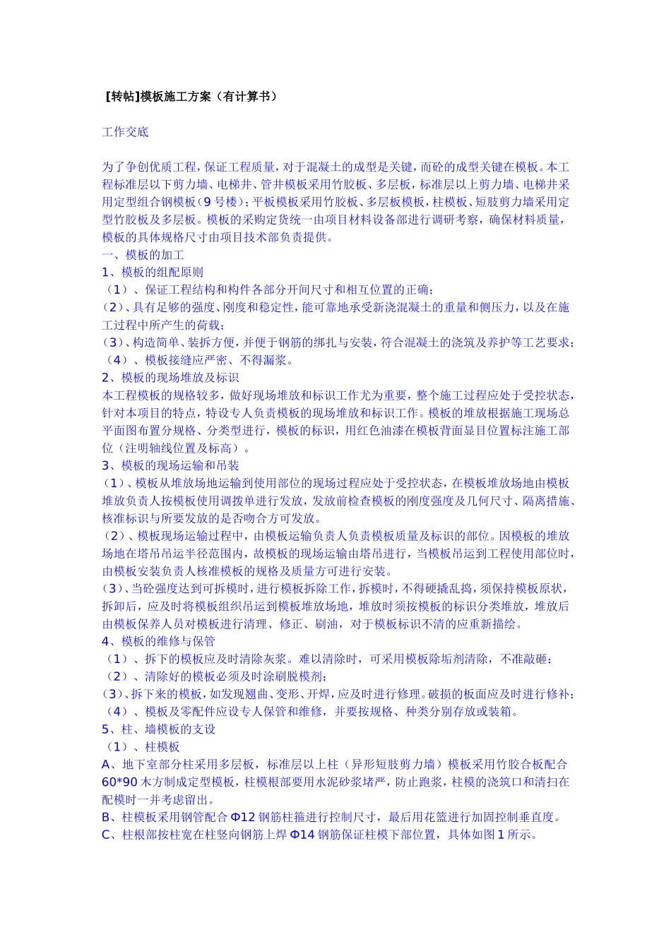 2025年精选优质工程资料：模板施工方案（有计算书）.doc_第1页