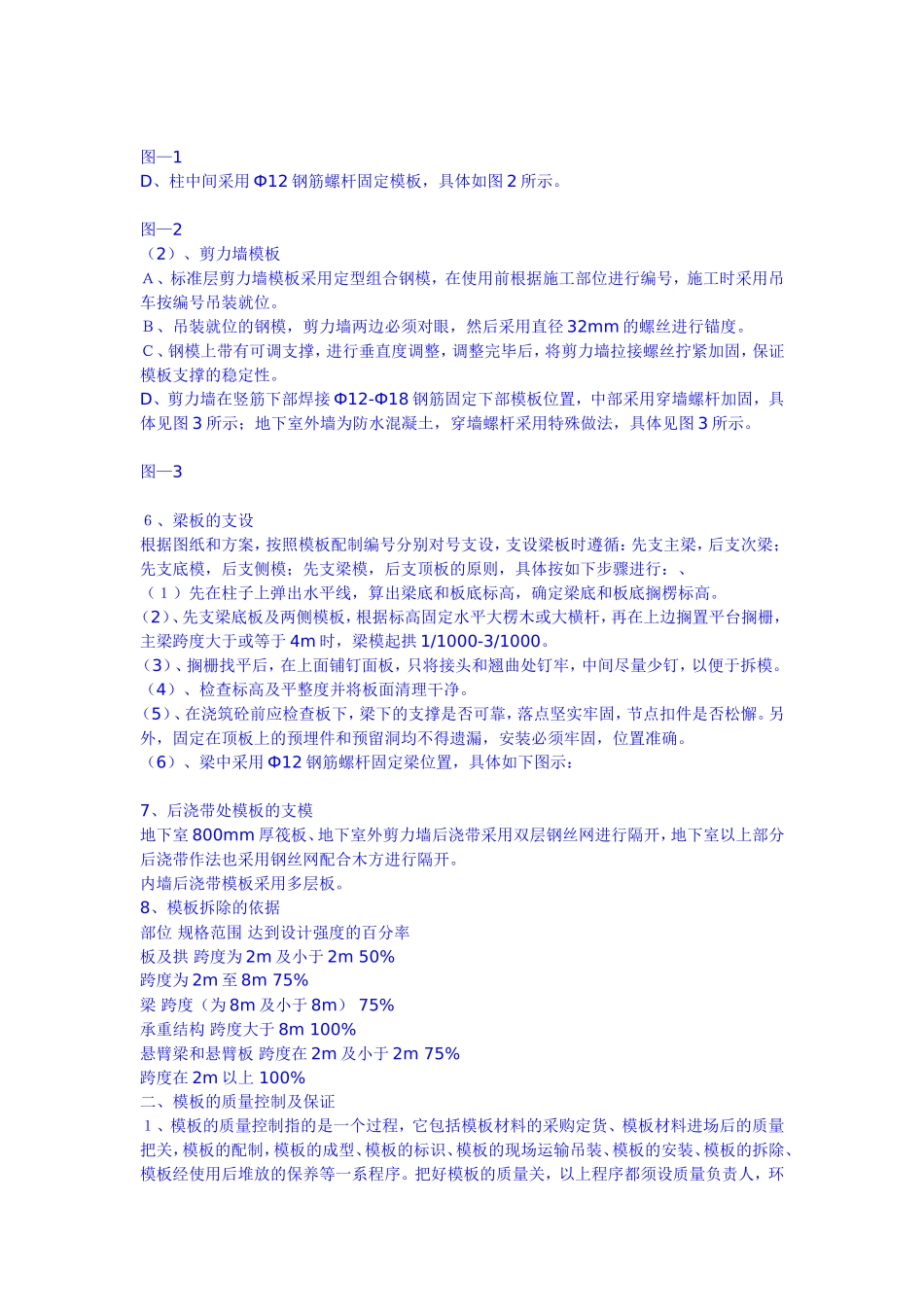 2025年精选优质工程资料：模板施工方案（有计算书）.doc_第2页