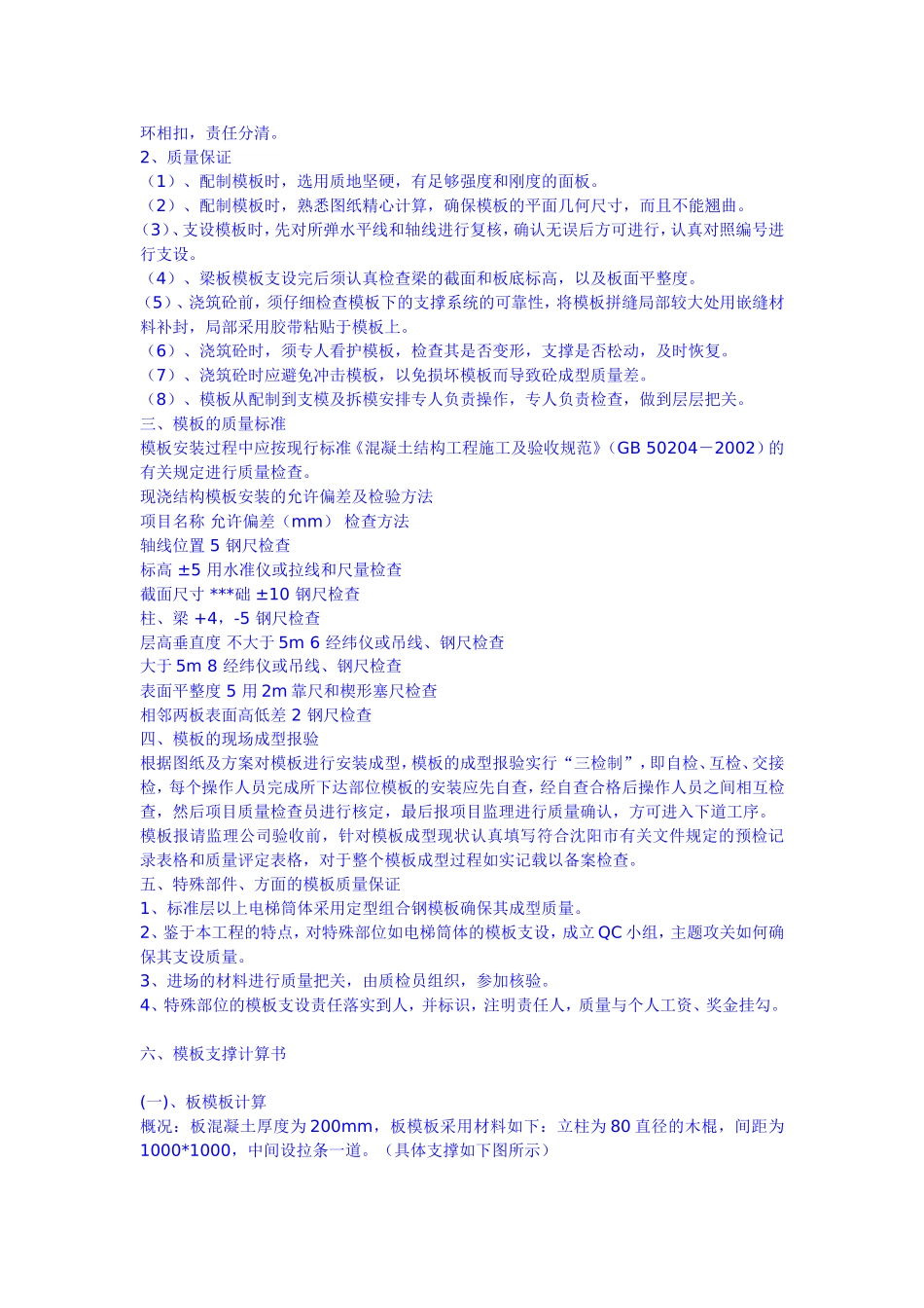 2025年精选优质工程资料：模板施工方案（有计算书）.doc_第3页