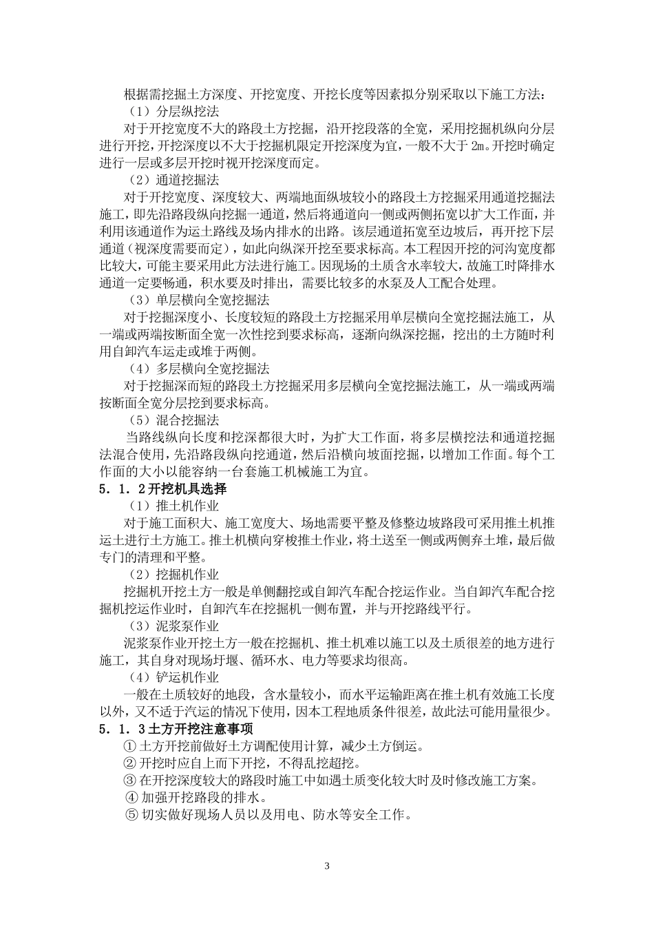 2025年精选优质工程资料：土地整理项目施工组织设计方案.doc_第3页