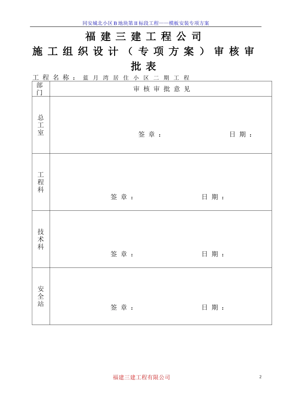 2025年精选优质工程资料：模板专项施工方案-8wr.DOC_第2页