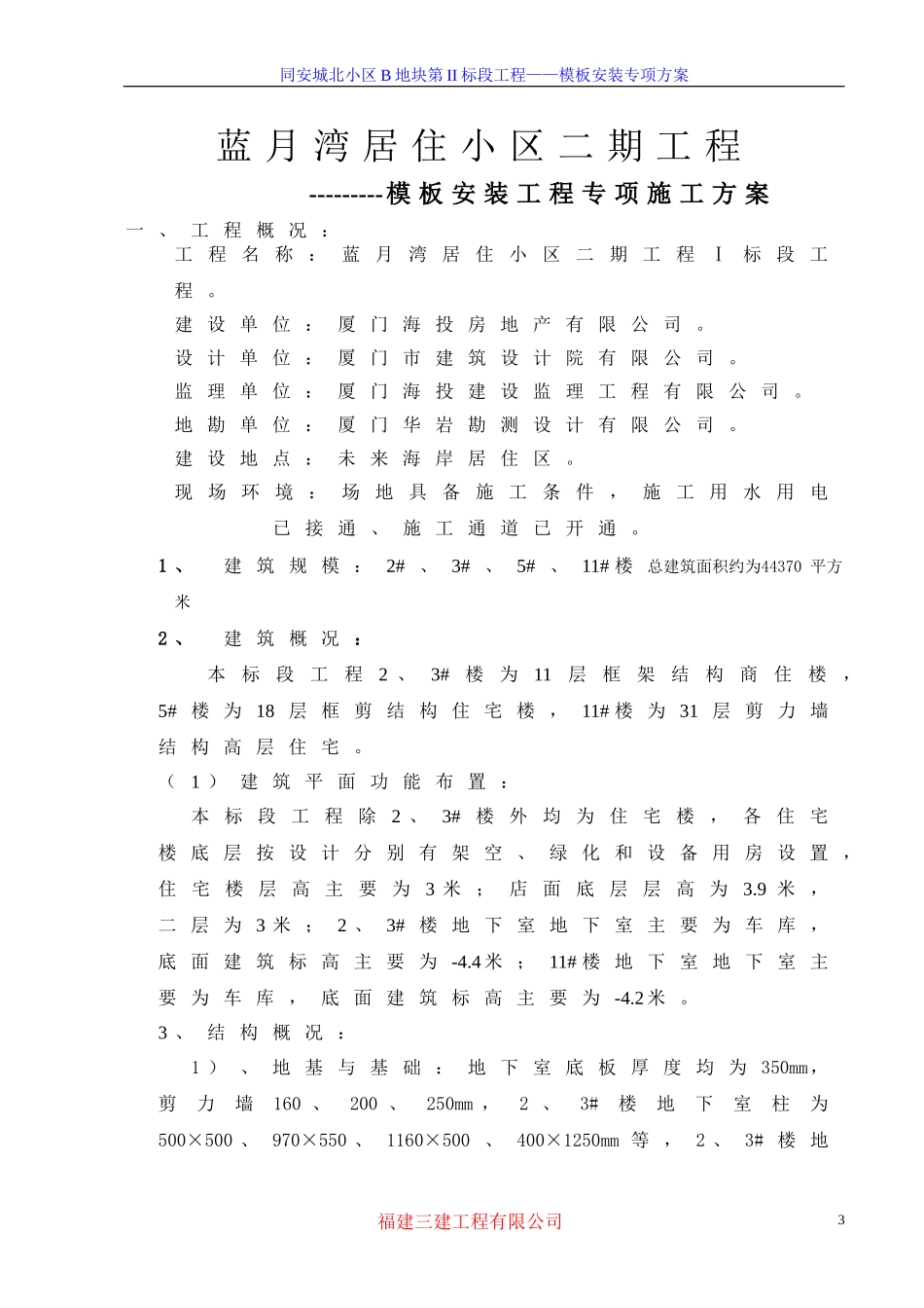 2025年精选优质工程资料：模板专项施工方案-8wr.DOC_第3页