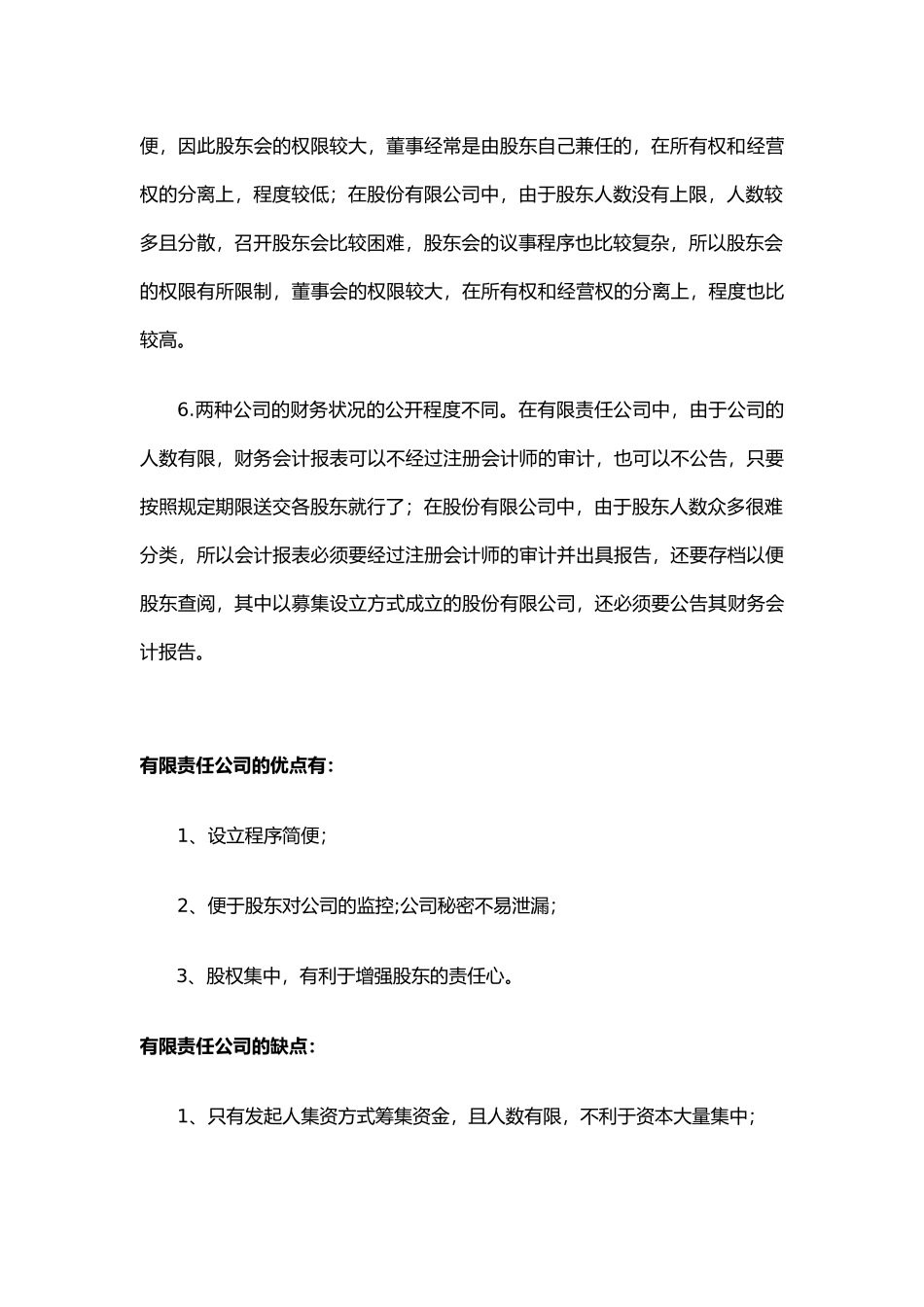 2025年优质公司经营资料：设立公司股权结构设计必读.docx_第2页