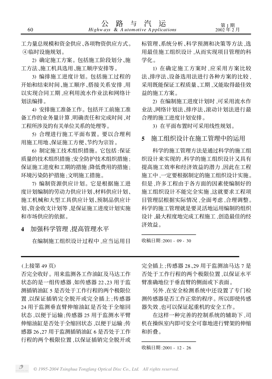 2025年精选优质工程资料：工程施工组织设计.PDF_第2页