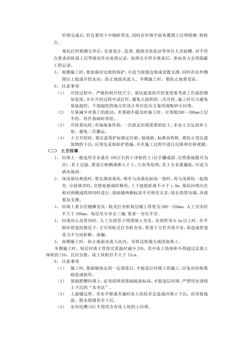 2025年精选优质工程资料：土方开挖和回填工程.doc_第3页