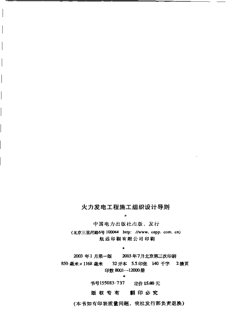 2025年精选优质工程资料：工程施工组织设计导则.pdf_第3页
