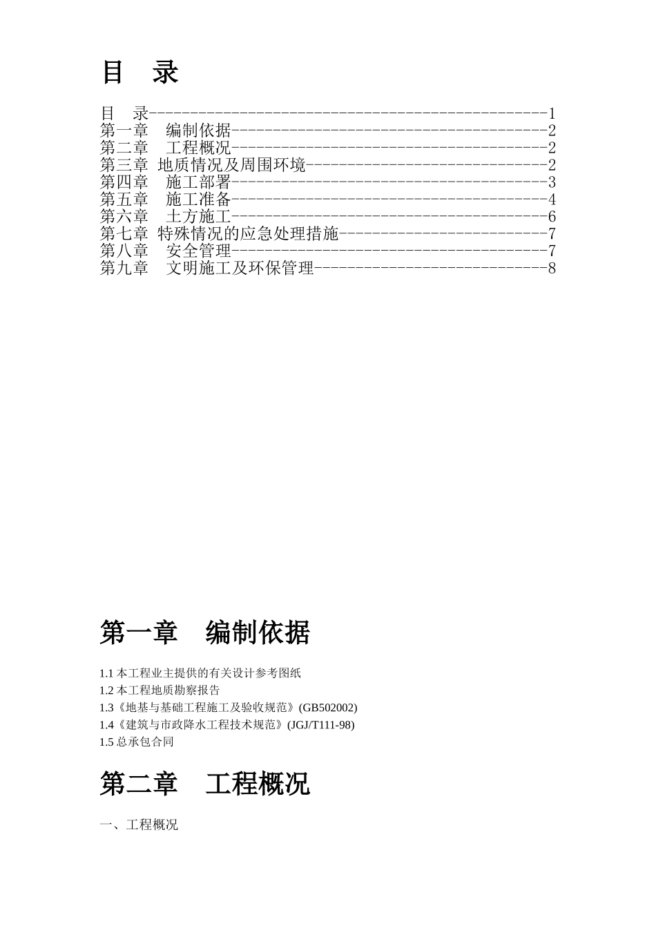 2025年精选优质工程资料：土方开挖施工组织设计方案.doc_第1页