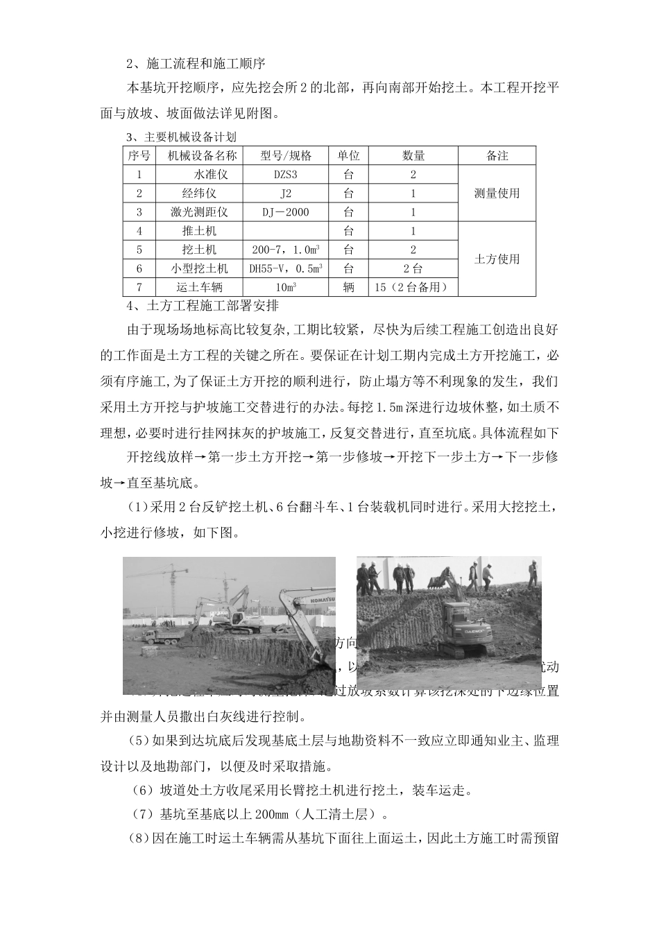 2025年精选优质工程资料：土方开挖施工组织设计方案.doc_第3页