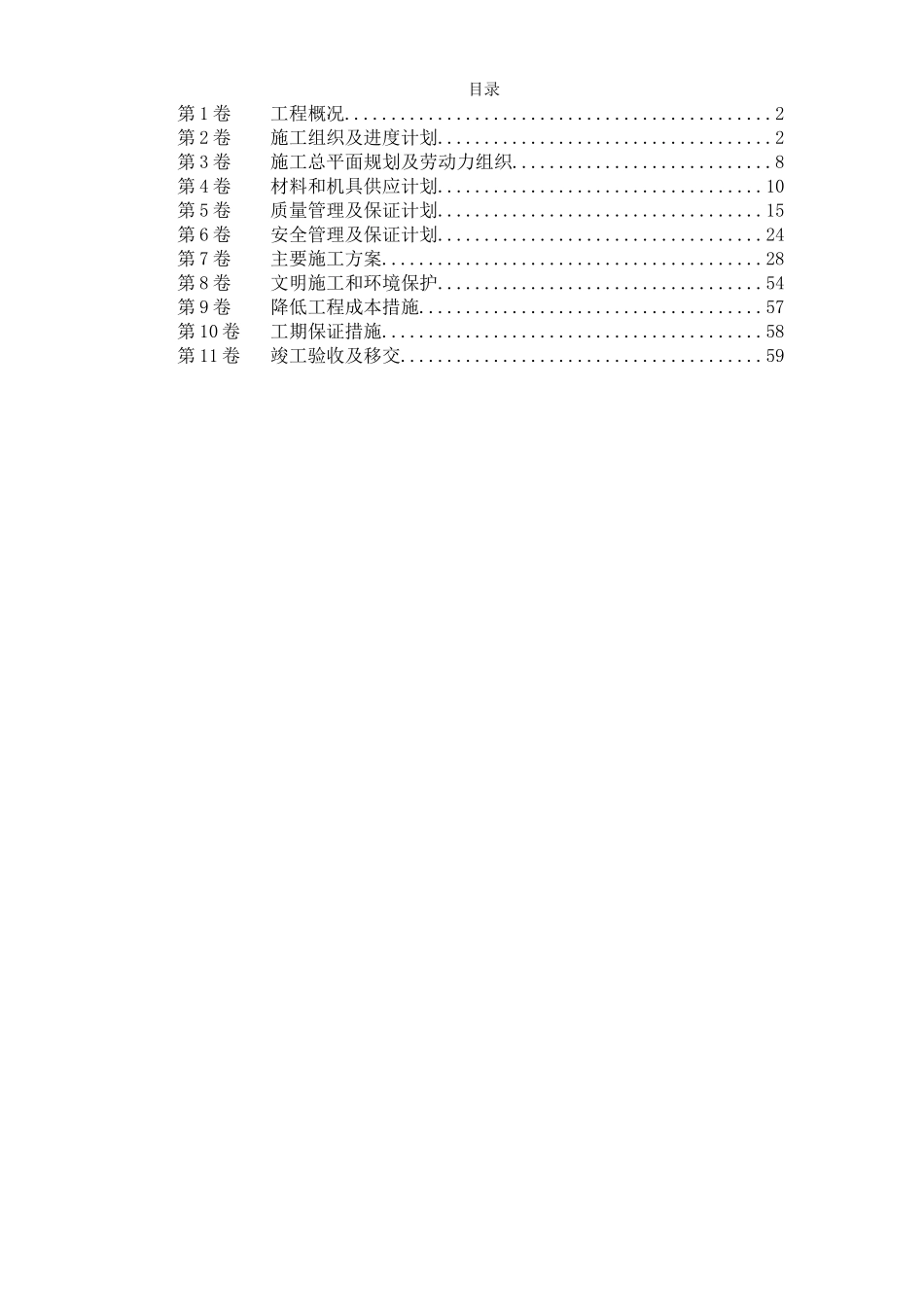 2025年精选优质工程资料：某35KV线路施工组织设计.doc_第1页