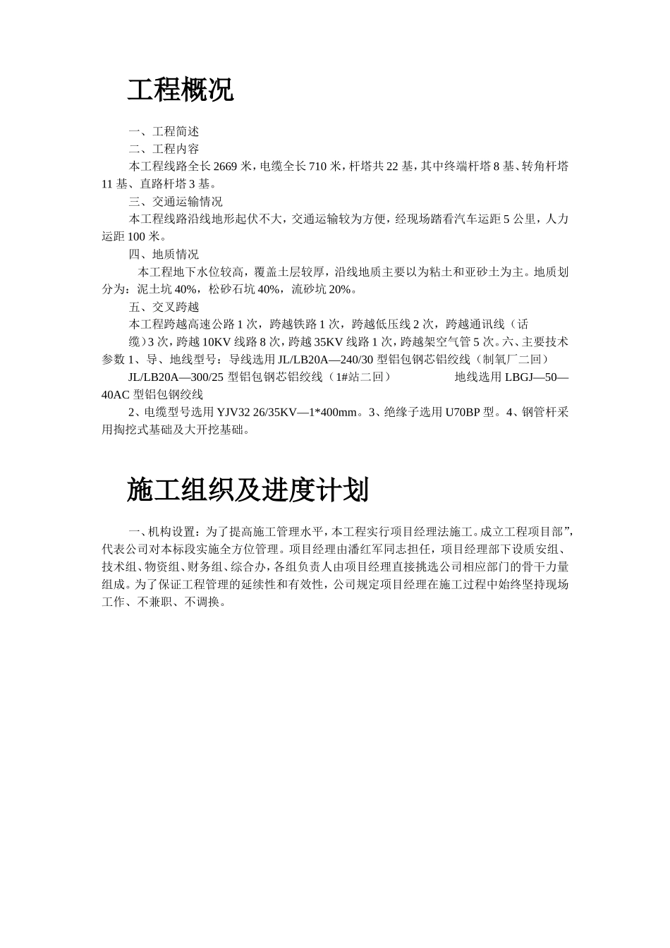 2025年精选优质工程资料：某35KV线路施工组织设计.doc_第2页