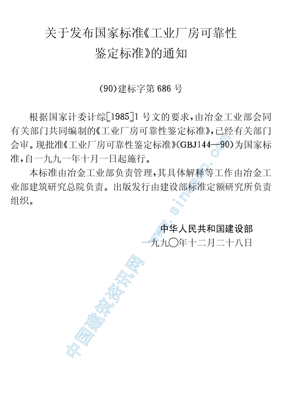 2025年精选优质工程资料：工业厂房可靠性鉴定标准.pdf_第3页