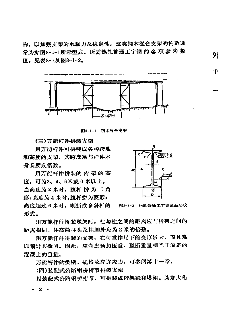 2025年精选优质工程资料：公路施工手册-桥涵(下册).pdf_第2页