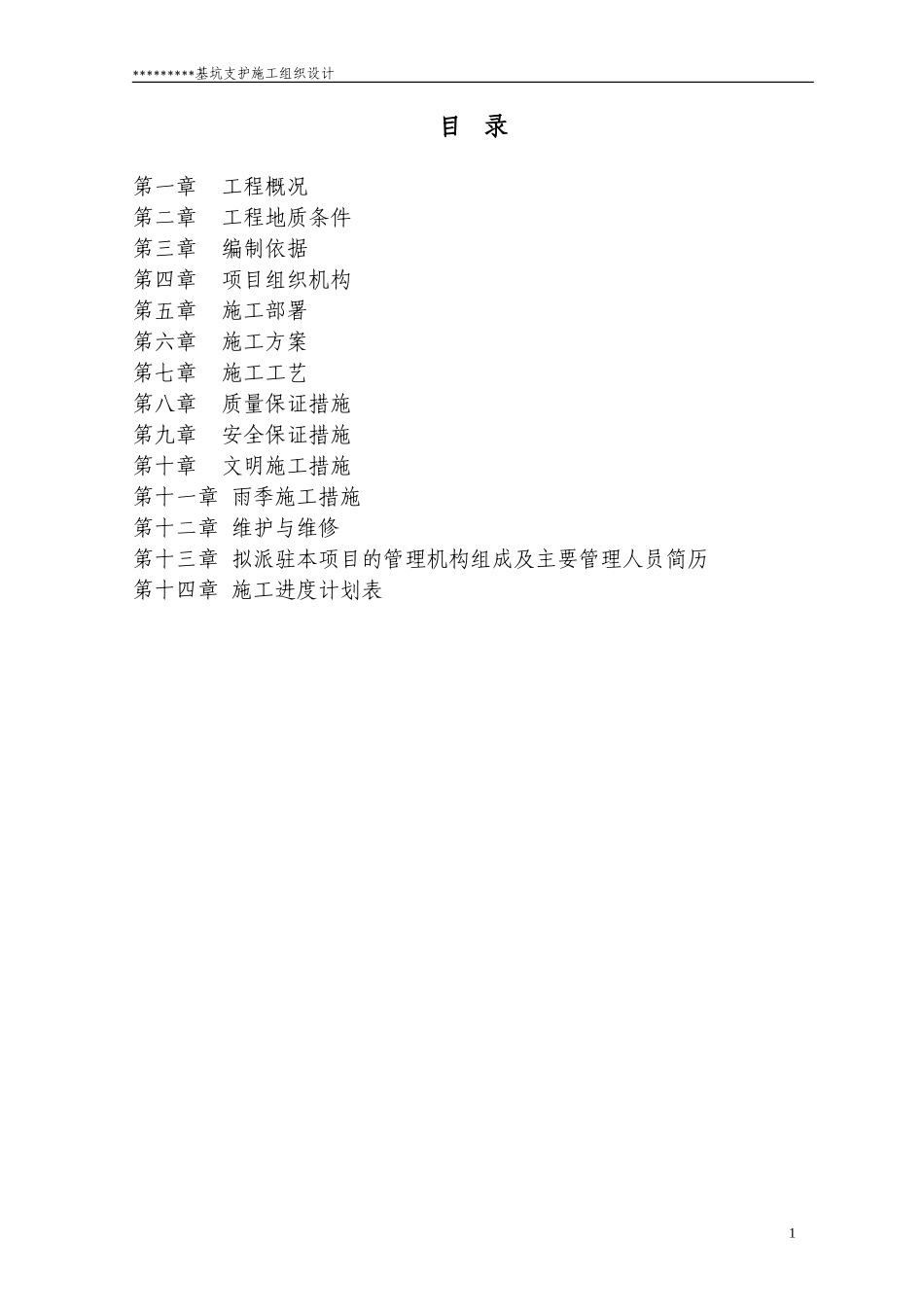 2025年精选优质工程资料：土石方及基坑支护施工方案.doc_第1页