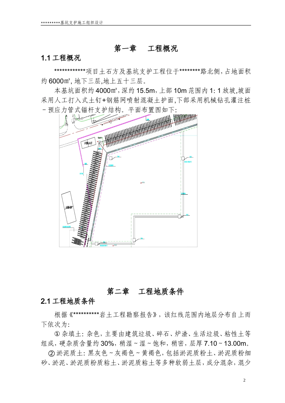 2025年精选优质工程资料：土石方及基坑支护施工方案.doc_第2页