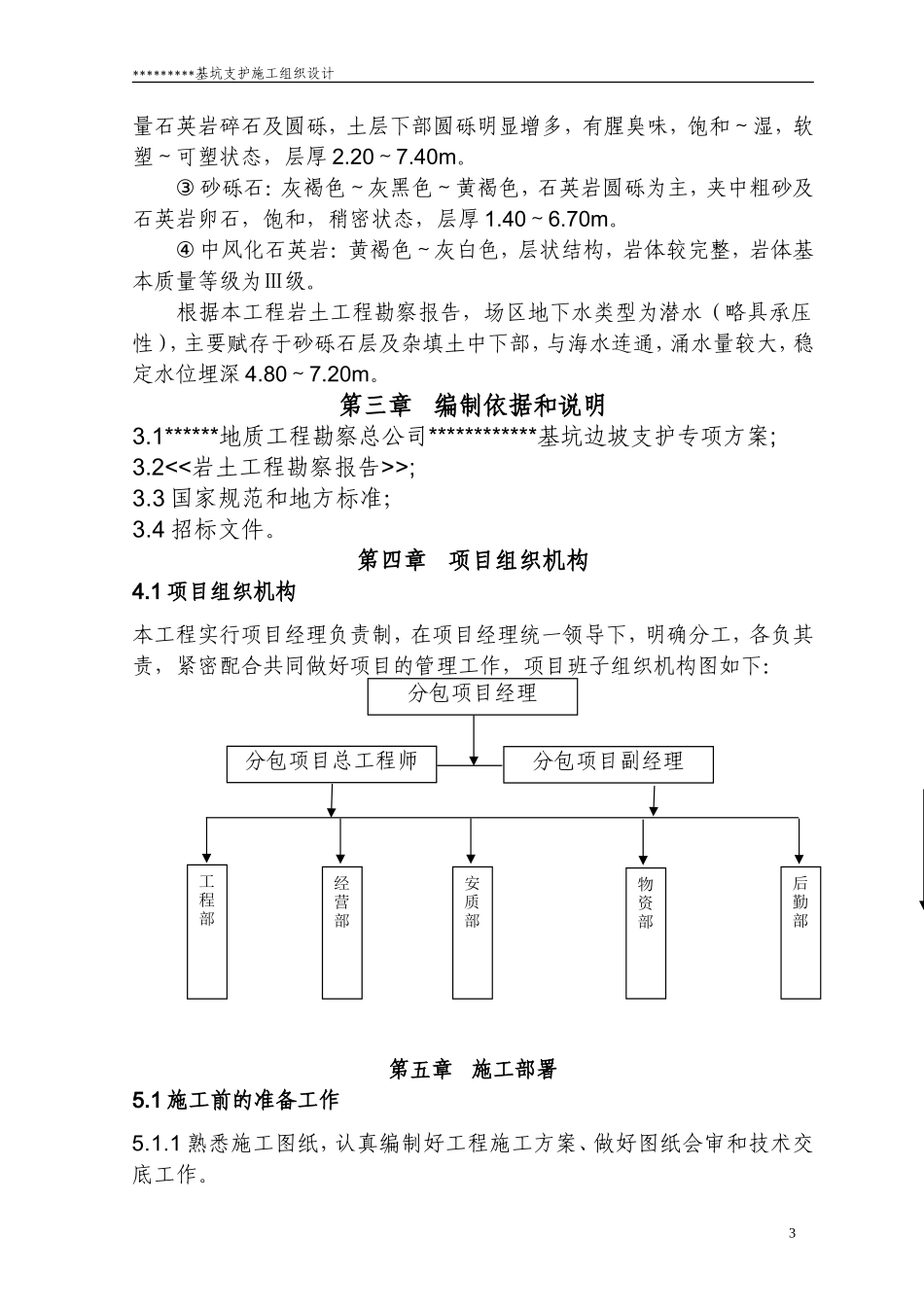 2025年精选优质工程资料：土石方及基坑支护施工方案.doc_第3页
