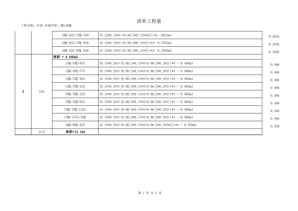 2025年精选优质工程资料：构造柱.xls_第2页