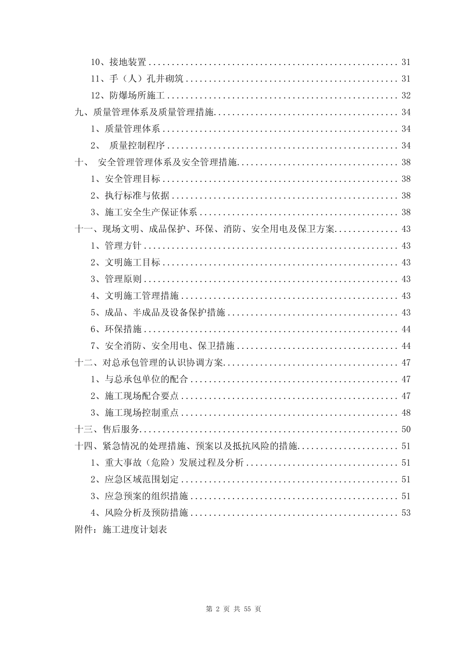 2025年精选优质工程资料：馆改扩建工程之夜景照明.pdf_第2页