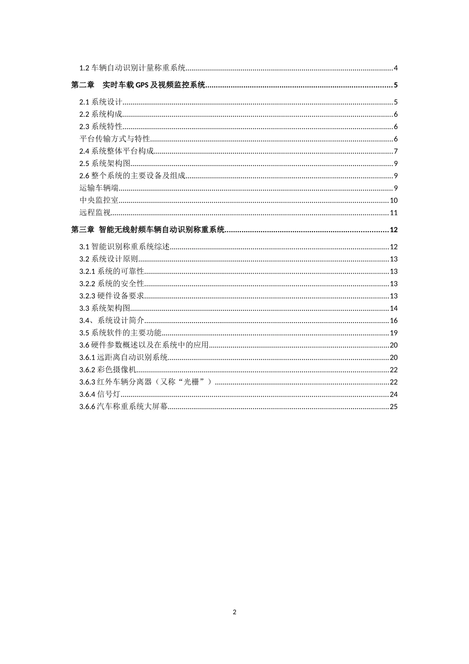 2025年精选优质工程资料：土石方运输监控系统.docx_第2页