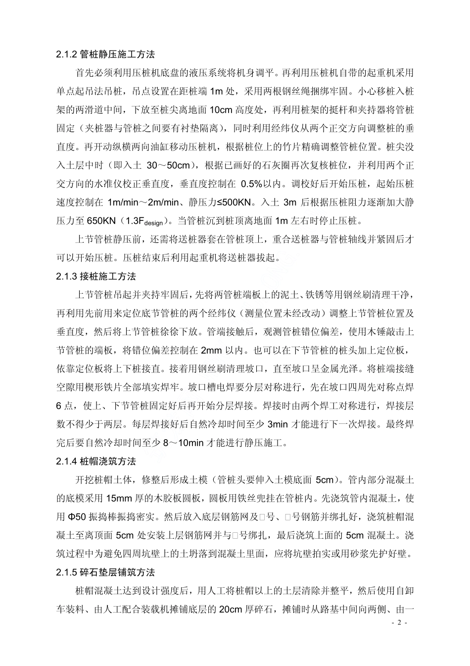 2025年精选优质工程资料：管桩施组.PDF_第2页
