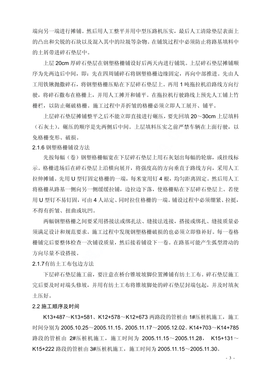2025年精选优质工程资料：管桩施组.PDF_第3页