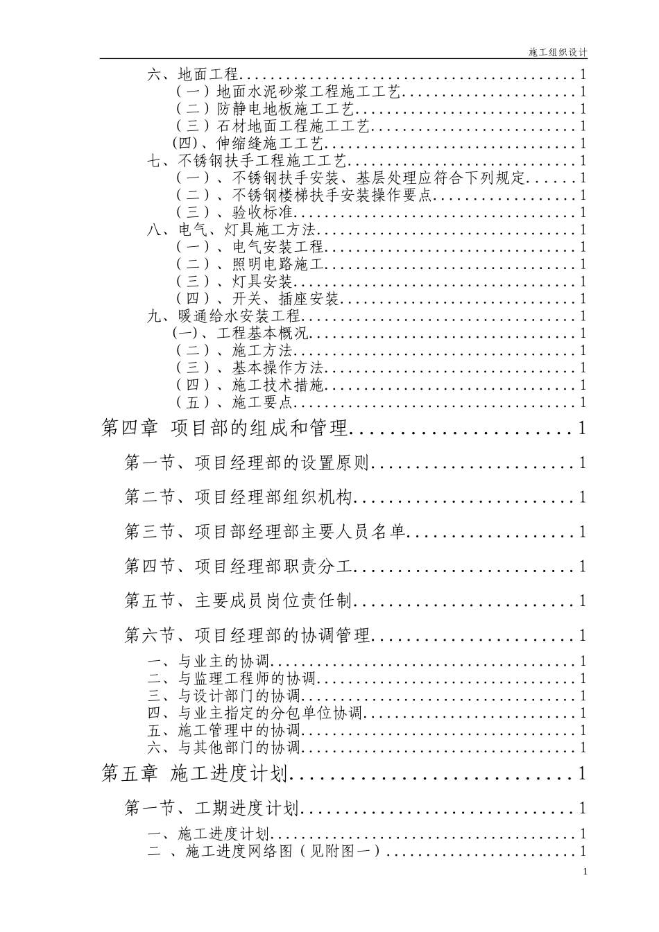 2025年精选优质工程资料：某办公楼室内装饰施工组织设计.doc_第2页