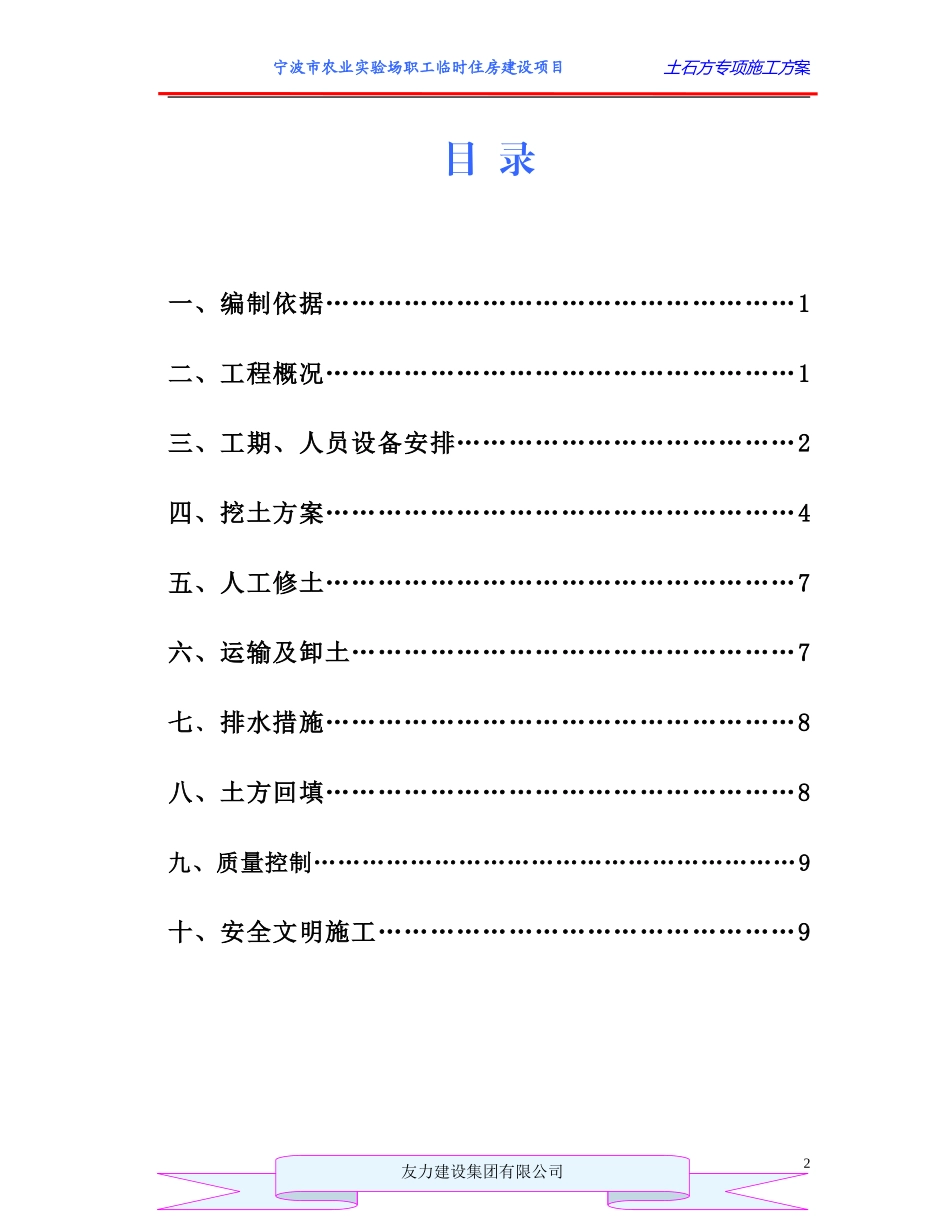 2025年精选优质工程资料：土石方专项施工方案.doc_第2页