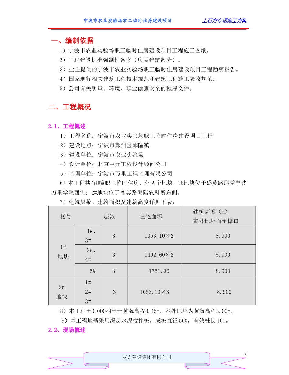 2025年精选优质工程资料：土石方专项施工方案.doc_第3页