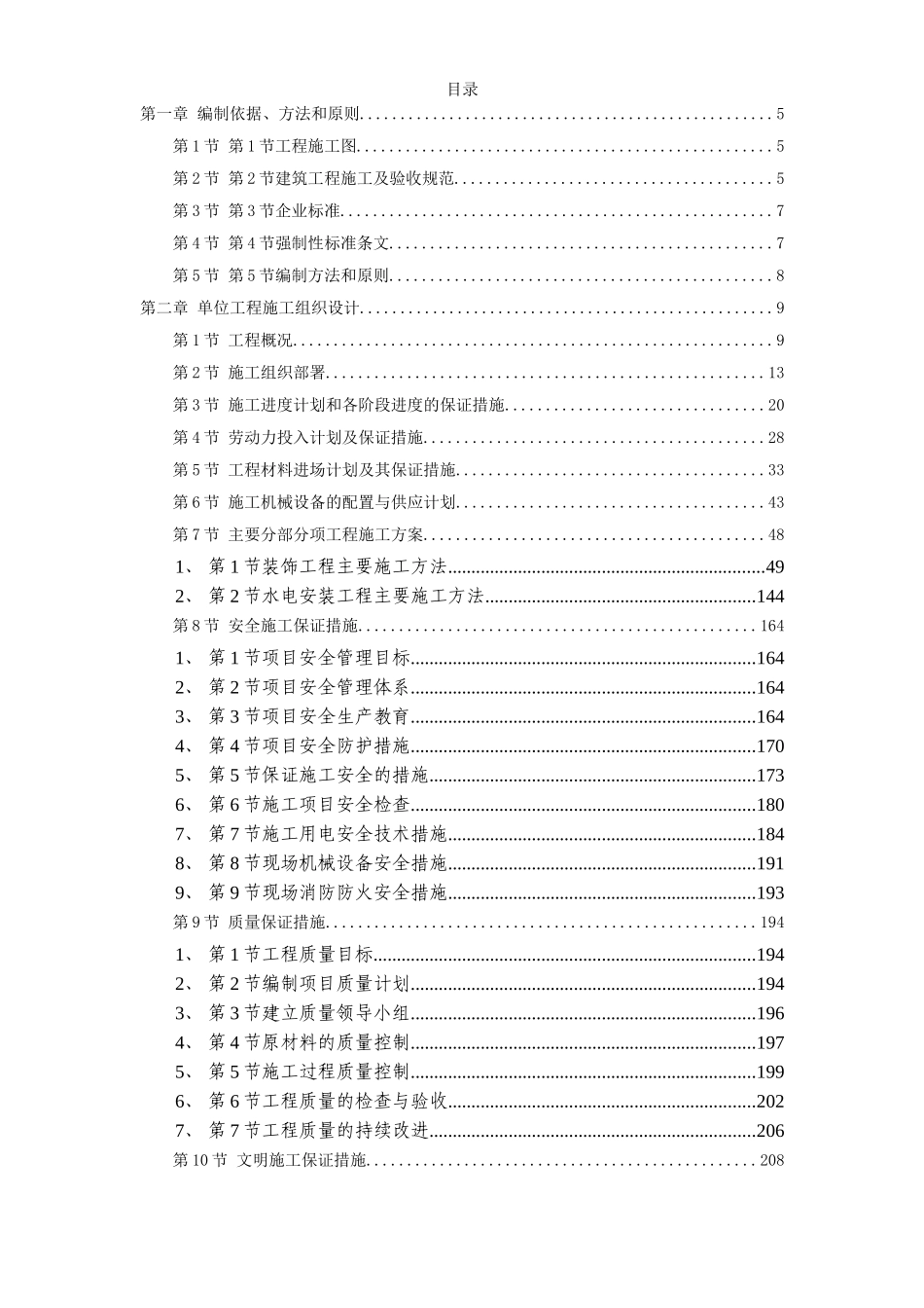 2025年精选优质工程资料：某办公楼室内装饰施工组织设计方案.doc_第1页