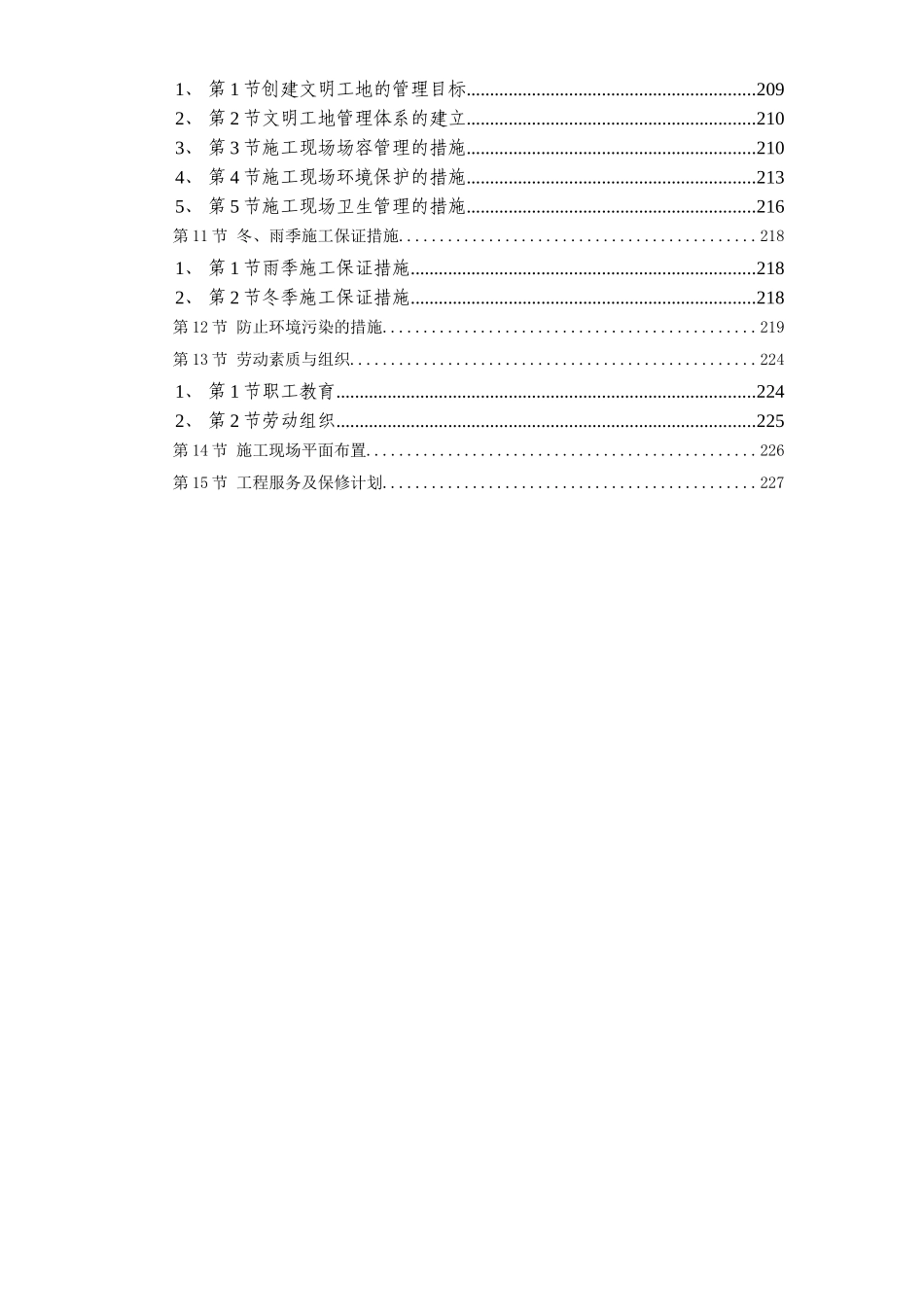 2025年精选优质工程资料：某办公楼室内装饰施工组织设计方案.doc_第2页