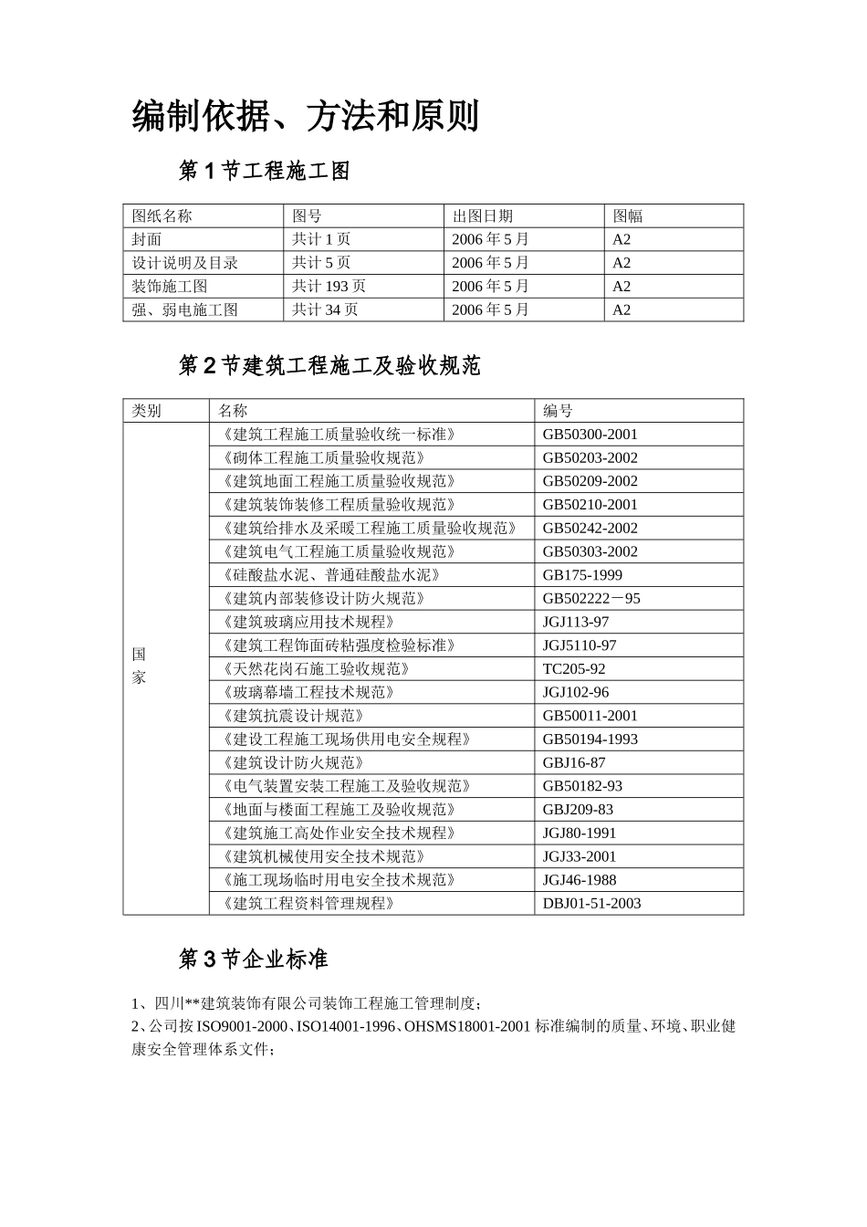 2025年精选优质工程资料：某办公楼室内装饰施工组织设计方案.doc_第3页