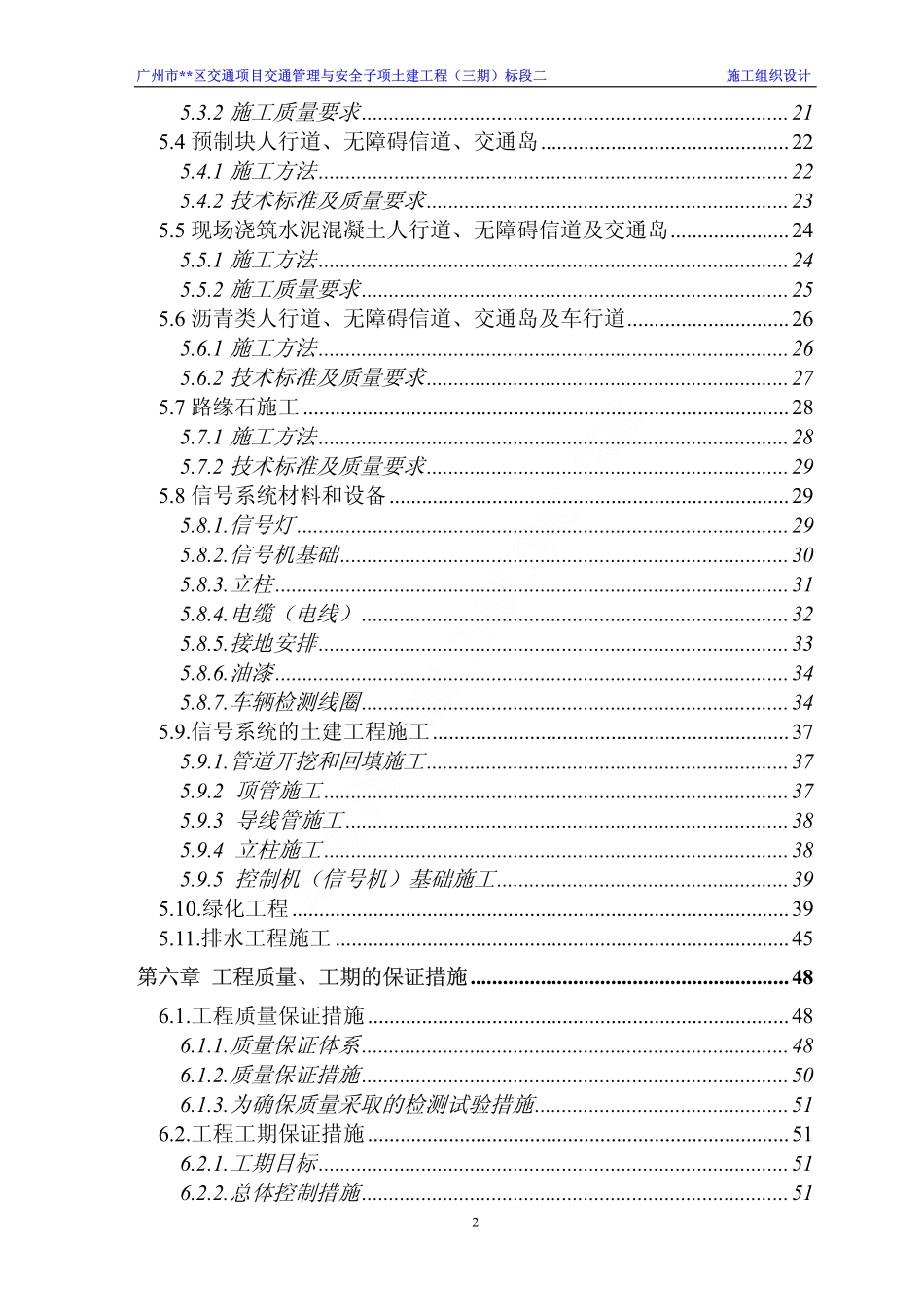 2025年精选优质工程资料：广州某交通项目工程施工组织设计.pdf_第2页