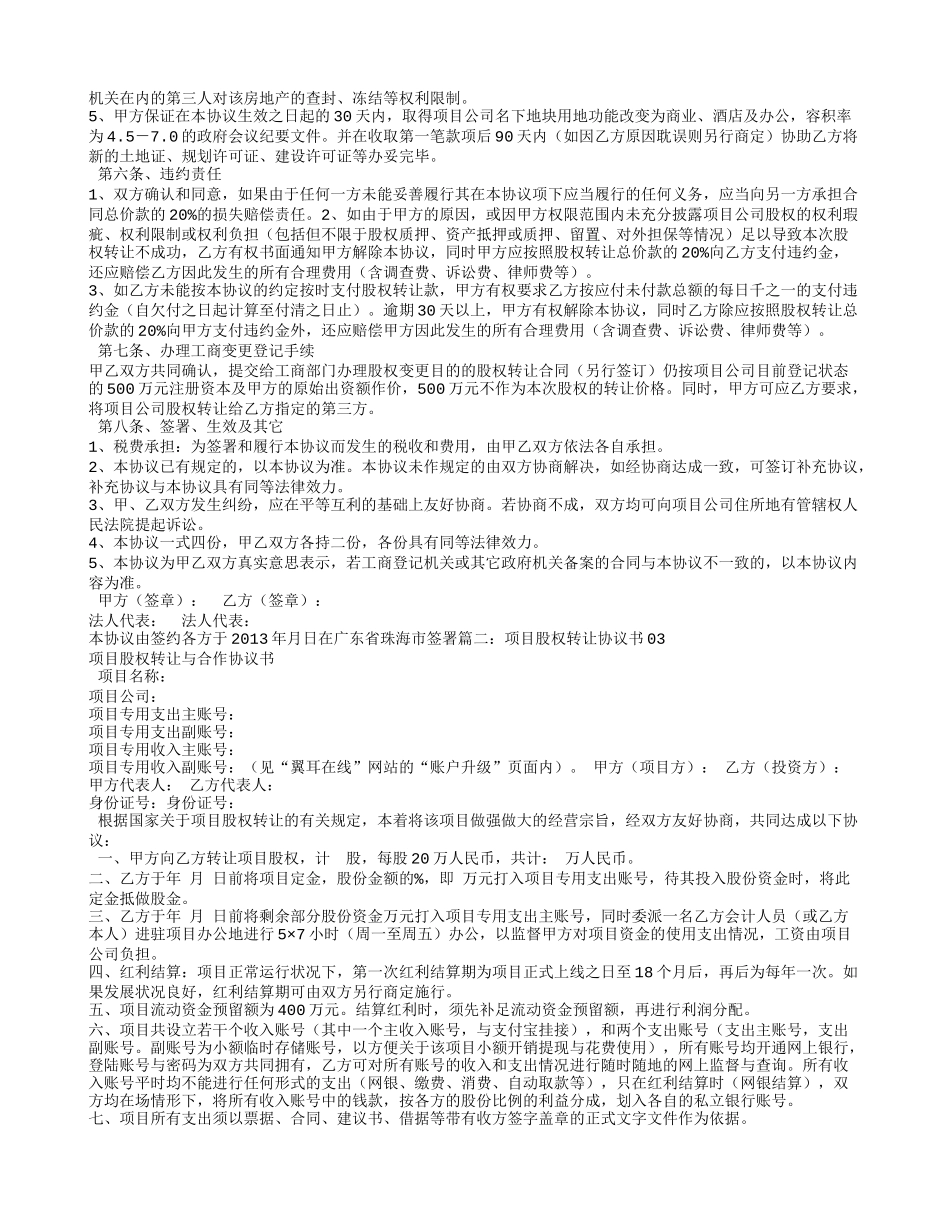 2025年优质公司经营资料：项目股权转让合同.doc_第2页