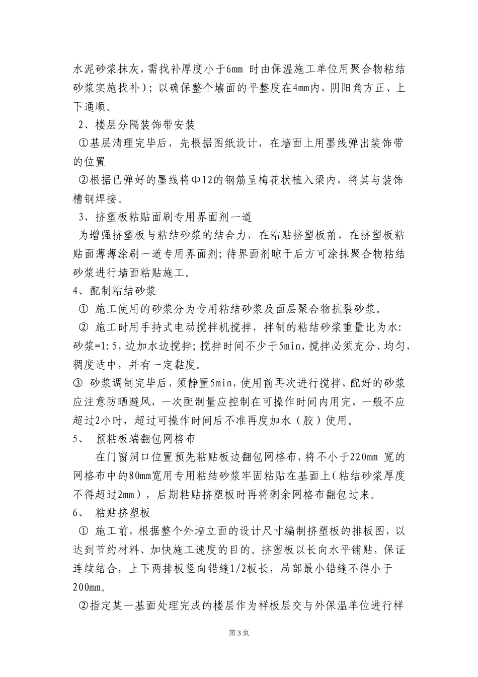 2025年精选优质工程资料：外墙保温工程方案#4.doc_第3页