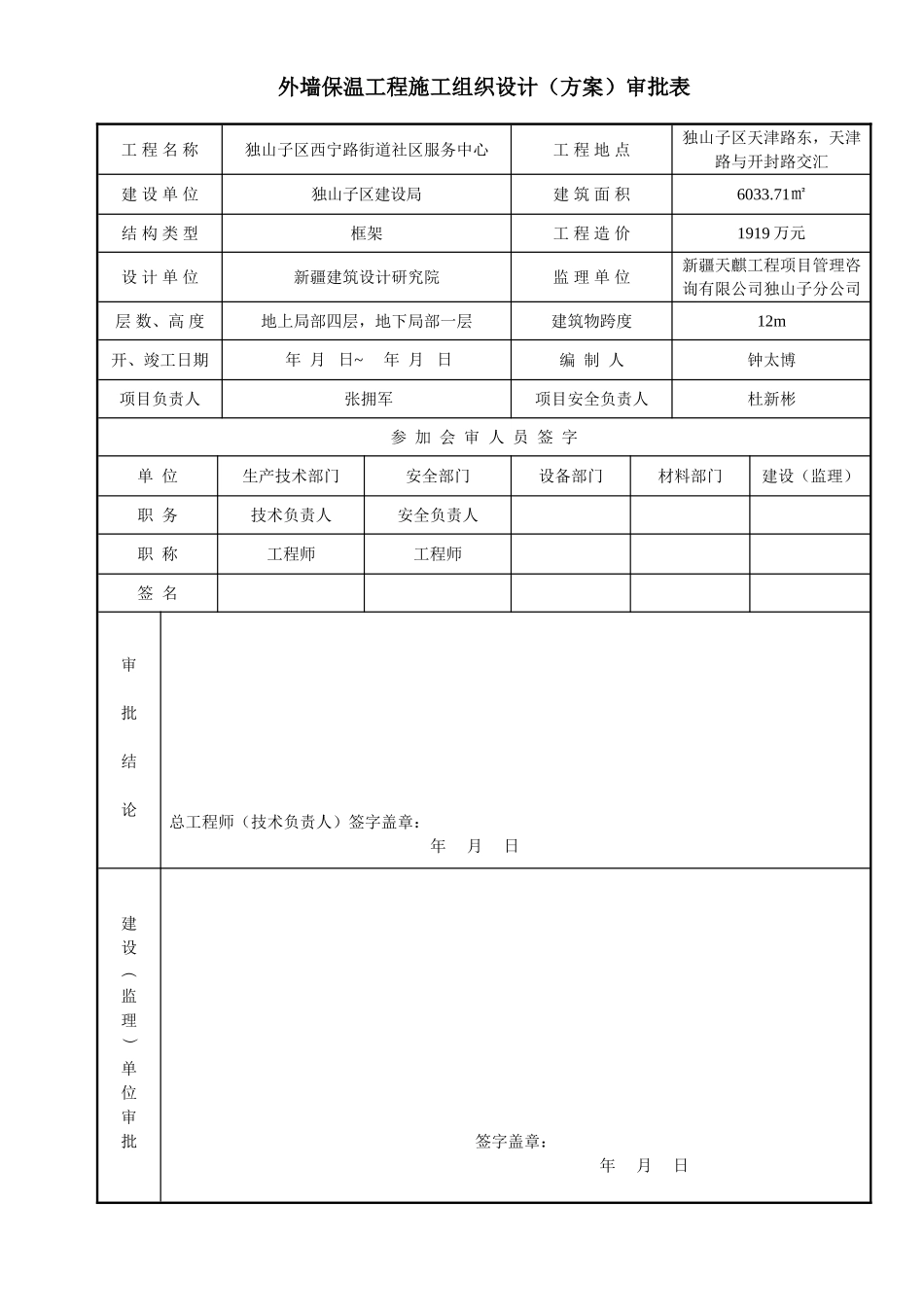2025年精选优质工程资料：外墙保温工程方案.doc_第1页