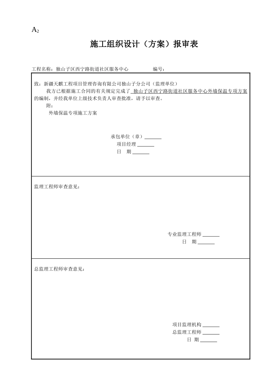 2025年精选优质工程资料：外墙保温工程方案.doc_第2页