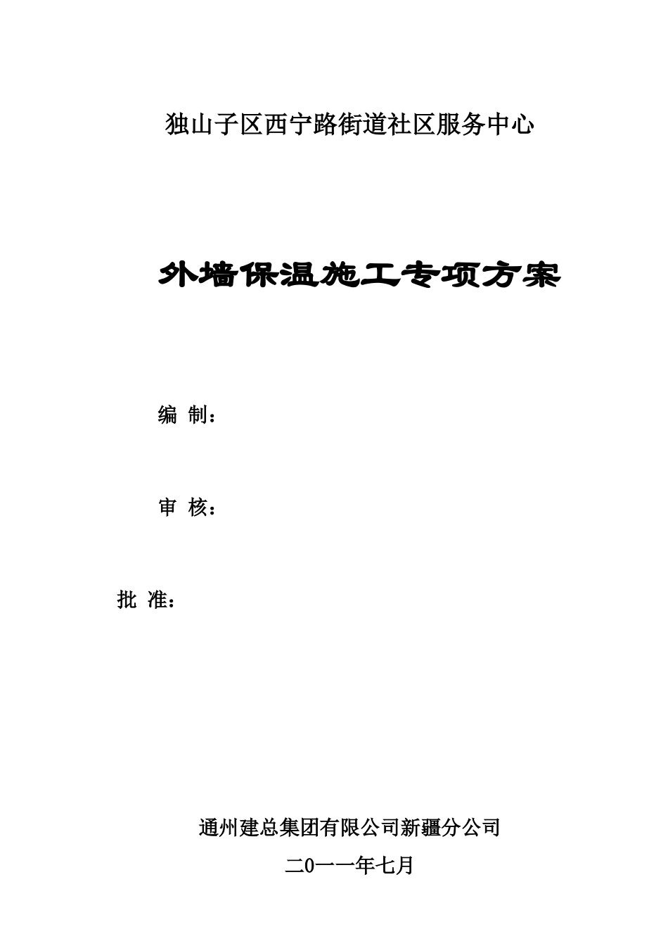 2025年精选优质工程资料：外墙保温工程方案.doc_第3页