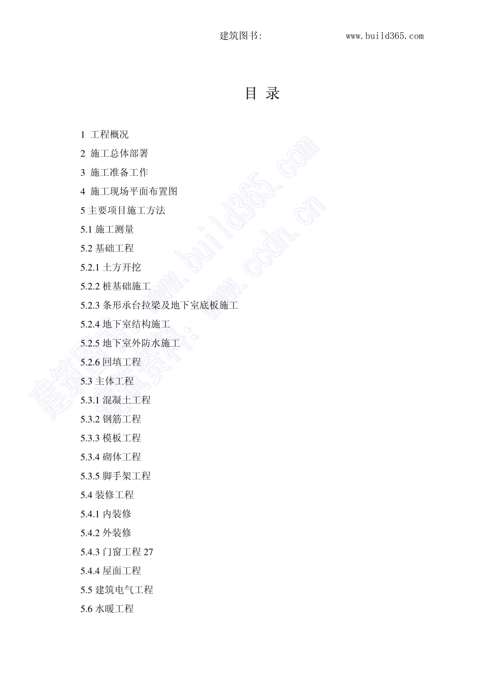 2025年精选优质工程资料：华北大学图书馆施工组织设计.pdf_第2页