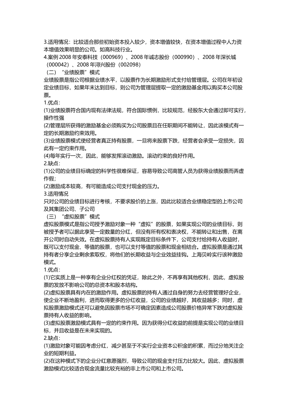2025年优质公司经营资料：新三板股权激励全程指引.docx_第2页