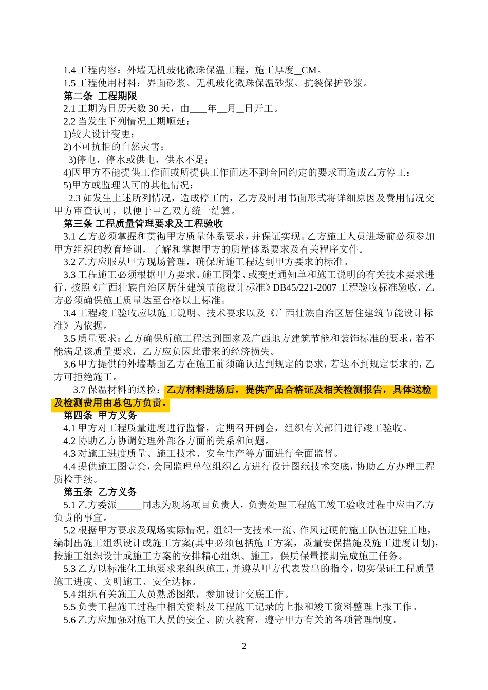 2025年精选优质工程资料：外墙保温工程施工合同#8.doc_第2页