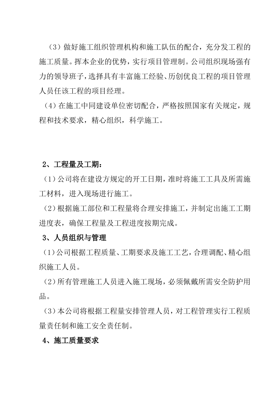 2025年精选优质工程资料：外墙保温工程施工组织措施.doc_第3页