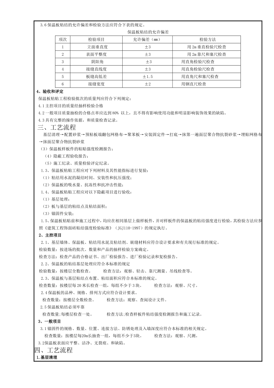 2025年精选优质工程资料：外墙保温技术交底记录.doc_第2页